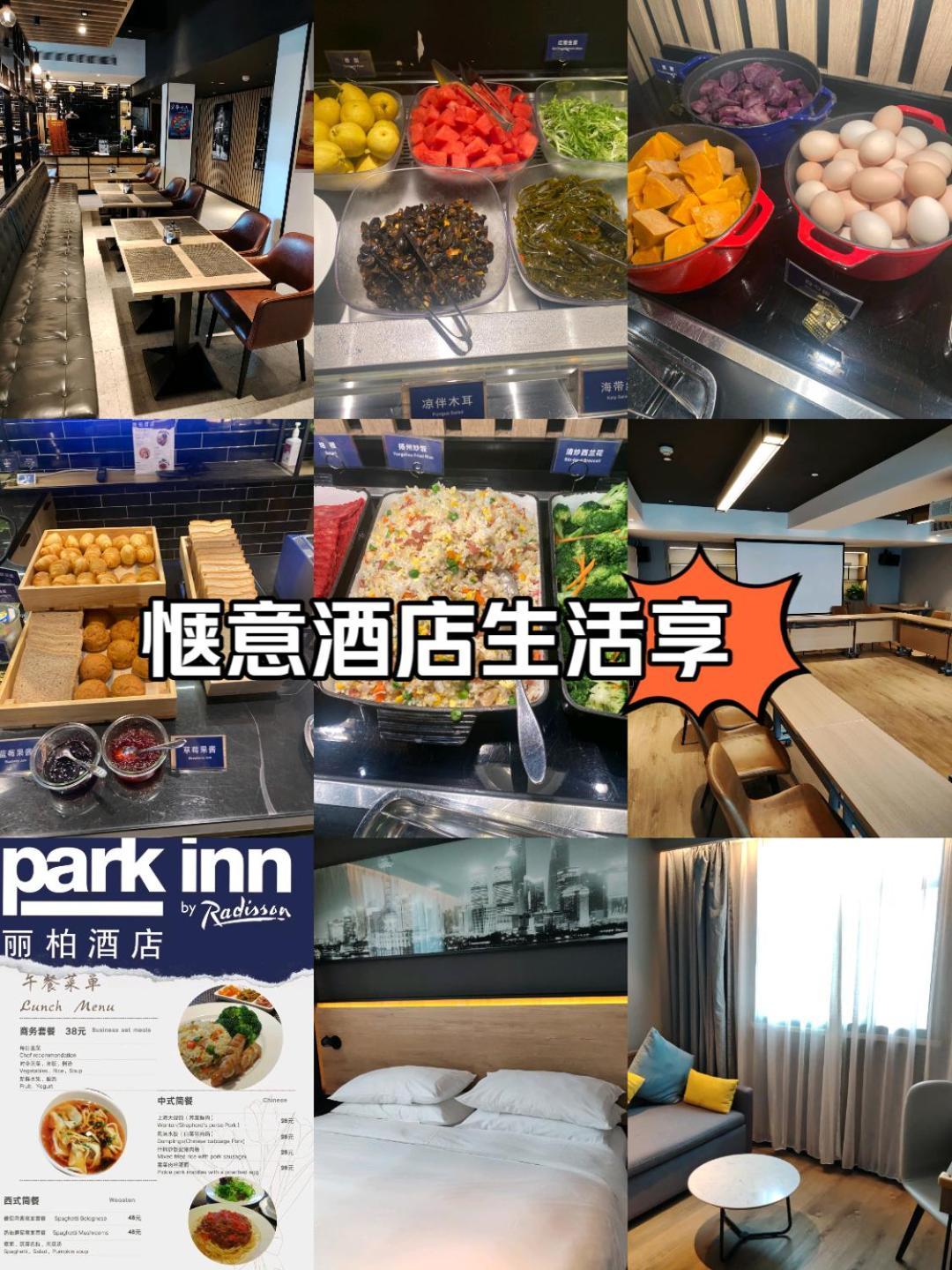Park Inn By Radisson Shanghai Huanqiugang المظهر الخارجي الصورة